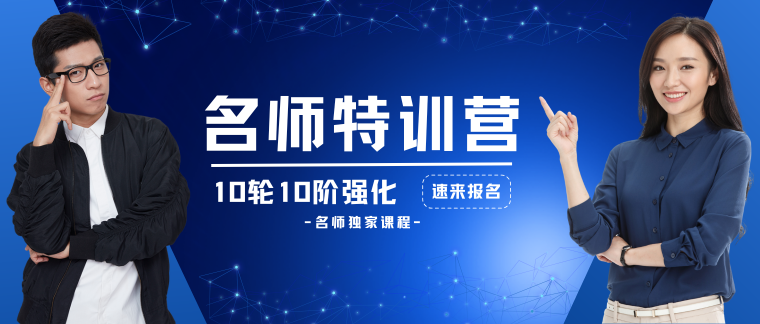 名师特训营